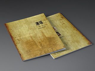 唐瑤老上海古樸宣傳畫冊(cè)設(shè)計(jì)