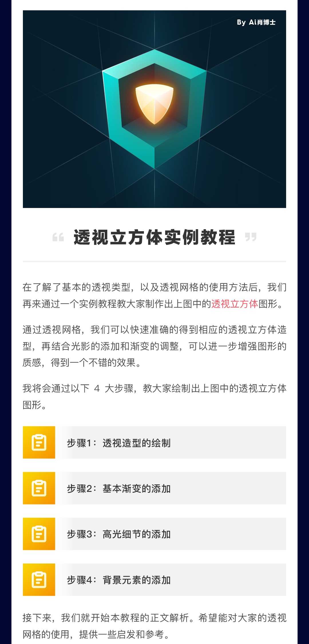 高手的 Ai 兵器譜之「理解透視網(wǎng)格」