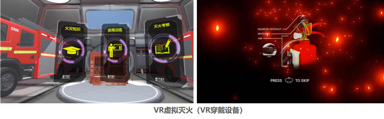 福州VR虛擬滅火設(shè)備技術(shù)解決方案