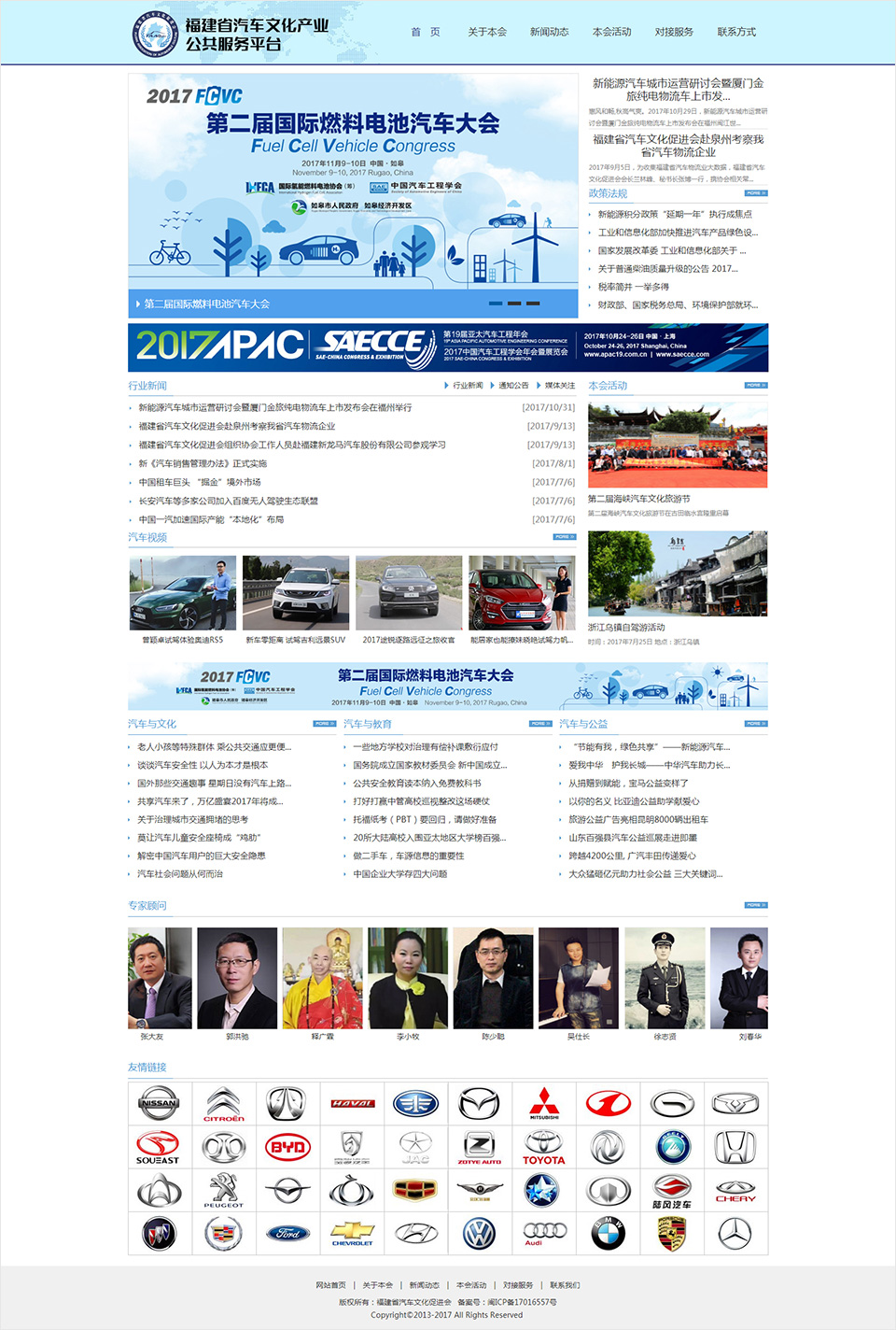 福建省汽車文化產業(yè)公共服務平臺