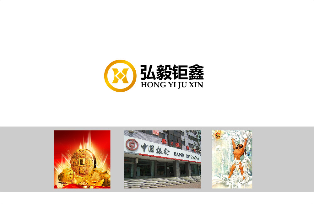 弘毅鉅鑫企業(yè)LOGO設(shè)計(jì)