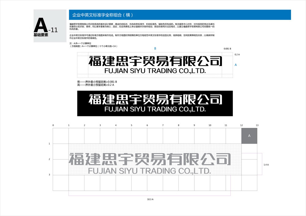 思宇貿(mào)易VIS視覺設(shè)計